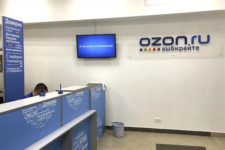 Ozon sports. Пункт выдачи Озон. OZON ПВЗ. Пункт выдачи товаров. Планировка пункта выдачи Озон.