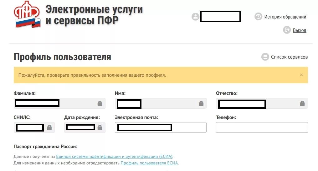 Личный кабинет расширенный пенсионных. Изменить паспортные данные в ПФР. Пенсионный фонд личный кабинет. Как изменить личные данные в ПФР.