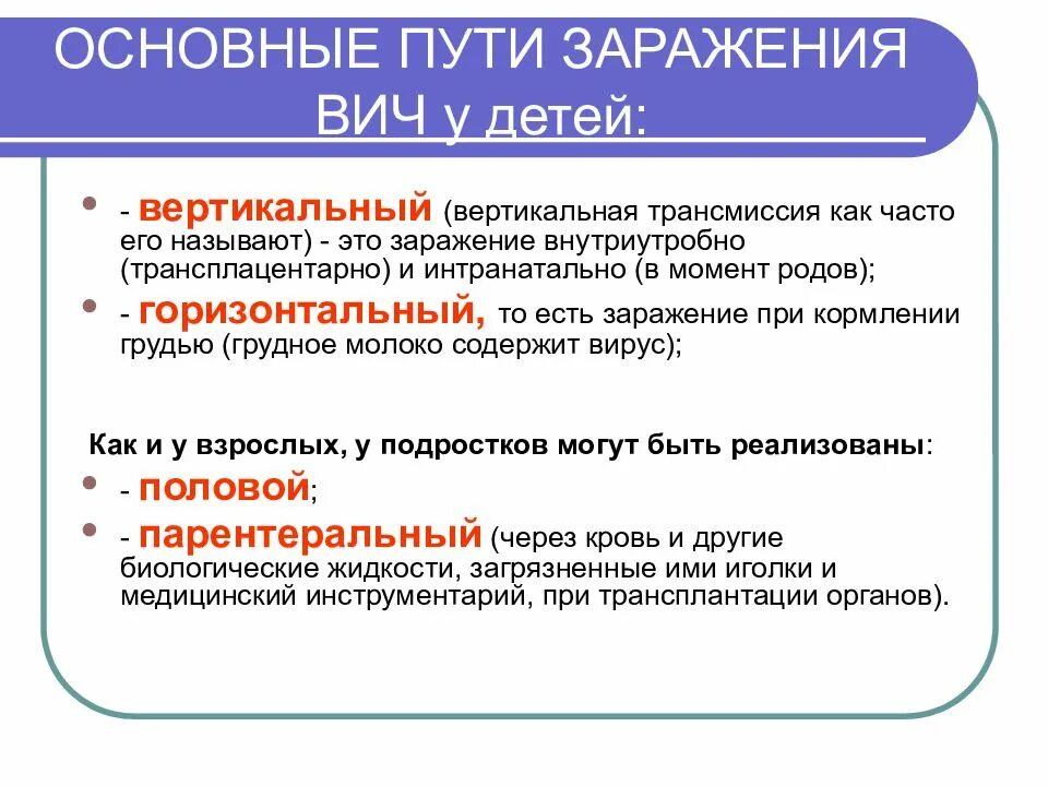 Заражение вирусом спида может происходить при. Пути заражения ВИЧ. Основные способы заражения ВИЧ. Основные пути заражения ВИЧ-инфекцией. Пуьи заражения ВИЧ инфк.