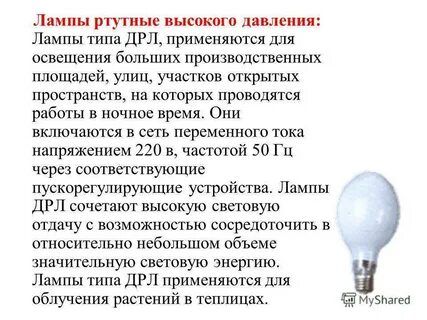 Где работают лампы
