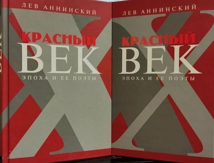 Книга красный век