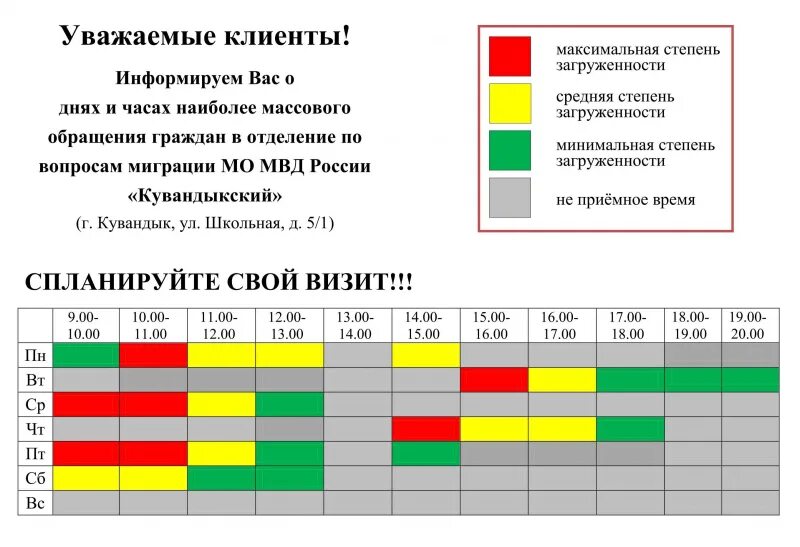 Доступное время приема. Отдел по вопросам миграции информирует. График работы миграции по регламенту. Таблица часы приема граждан. Расписание работы отдела с обращениями граждан.