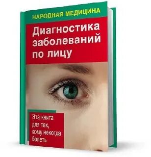 Диагноз лица