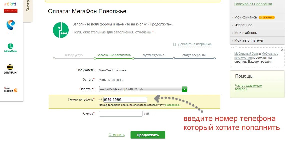 Как оплатить по расчетному счету. Реквизиты МЕГАФОН. Оплата связи. Реквизиты МЕГАФОН для оплаты по лицевому счету. Реквизиты карты МЕГАФОН банк.