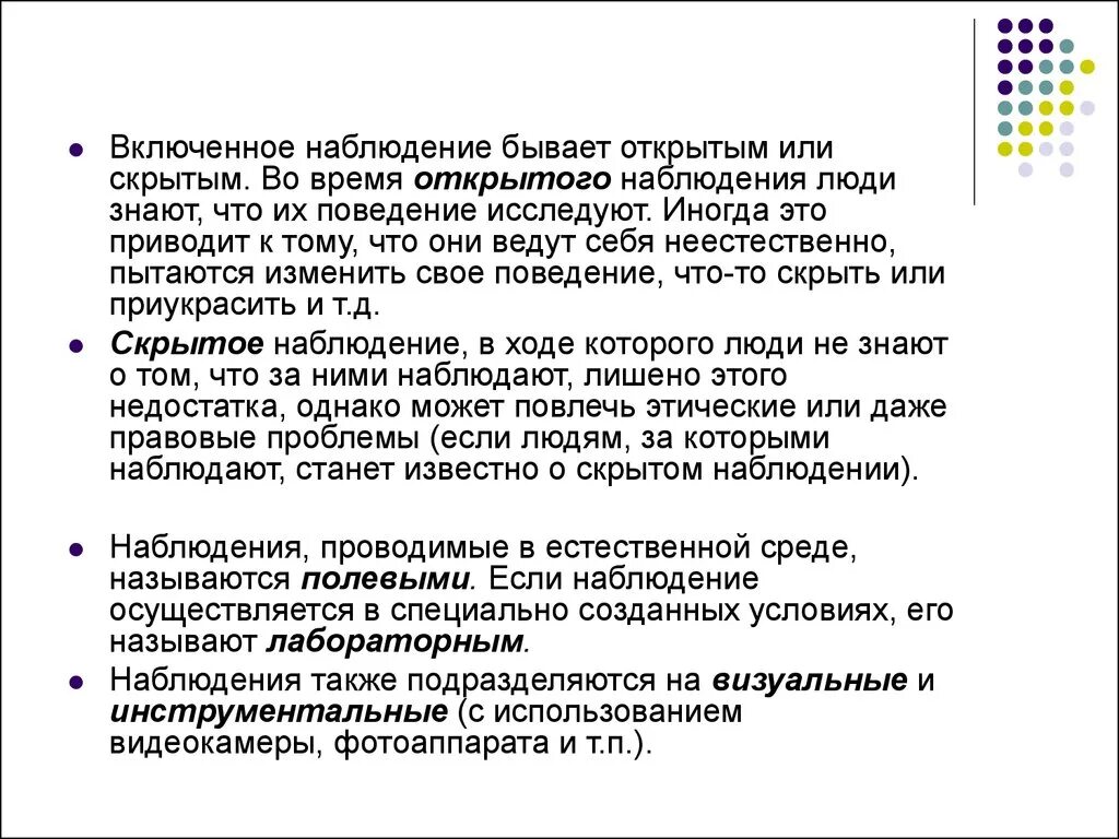 Что открывает мир наблюдательному человеку примеры. Включенное наблюдение. Включенное наблюдение и наблюдение. Метод включенного наблюдения это в психологии. Включенное социологическое наблюдение.