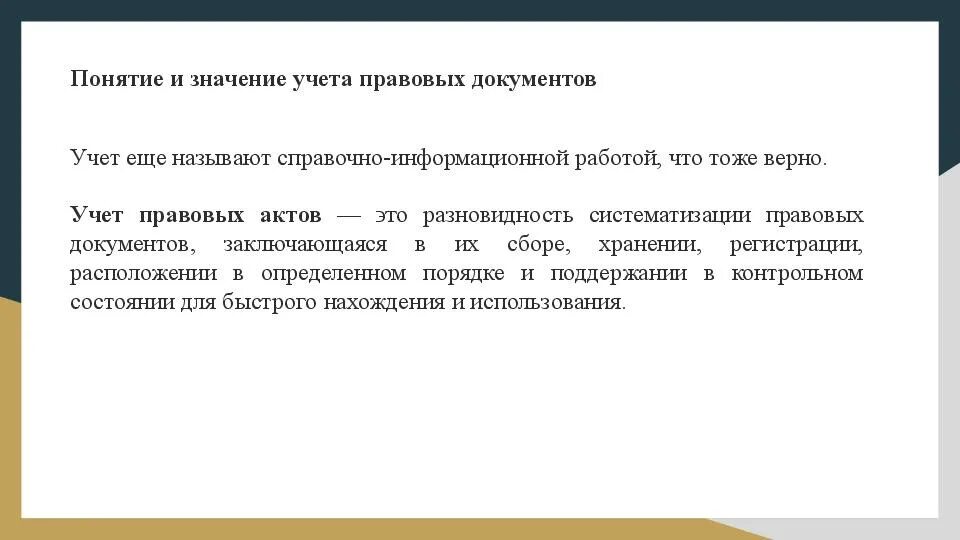 Учет нормативных актов рф. Учет нормативных правовых актов это. Виды учета нормативных актов. Учет НПА. Пример учета систематизации НПА.