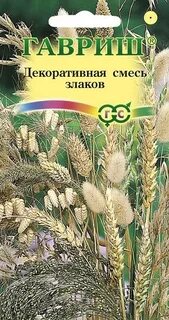 Семена декоративных