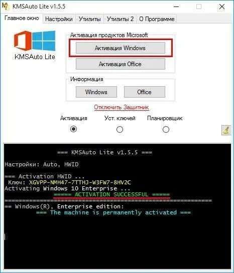 Активатор лайт. Kms Activator Lite. Kms активатор Windows 10. Kms auto активация. Kms auto активация Windows 10.