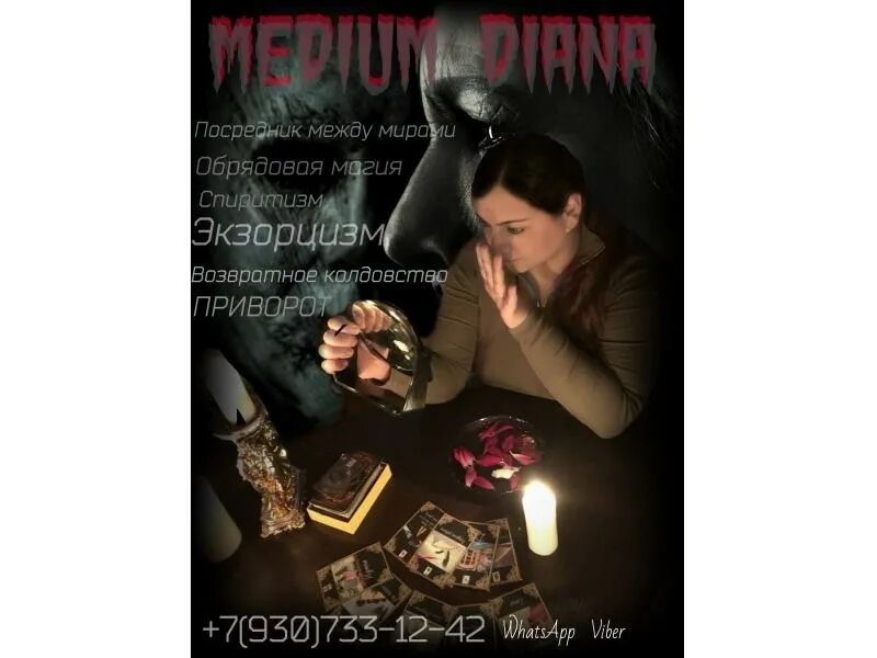 Общение с потусторонним миром. Сергей титяпкин. Парапсихолог. Услуги медиума. Услуги медиума.