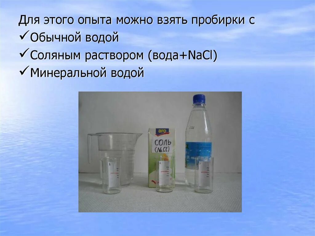 Свойства соляного раствора. Удивительные свойства воды опыты. NACL вода минеральная. Минеральная гидрохлоридная вода. Какие бывают водные растворы.