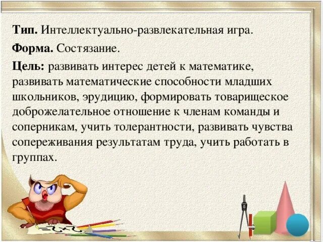 Формы интеллектуальных игр