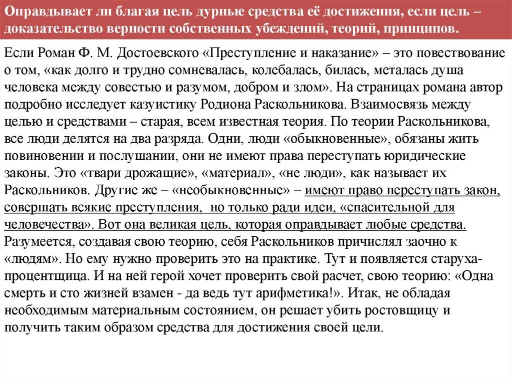 Цель средства произведения. Можно ли оправдать преступление. Цель оправдывает средства эссе. Цель оправдывает средства преступление и наказание. Итоговое сочинение по преступлению и наказанию.