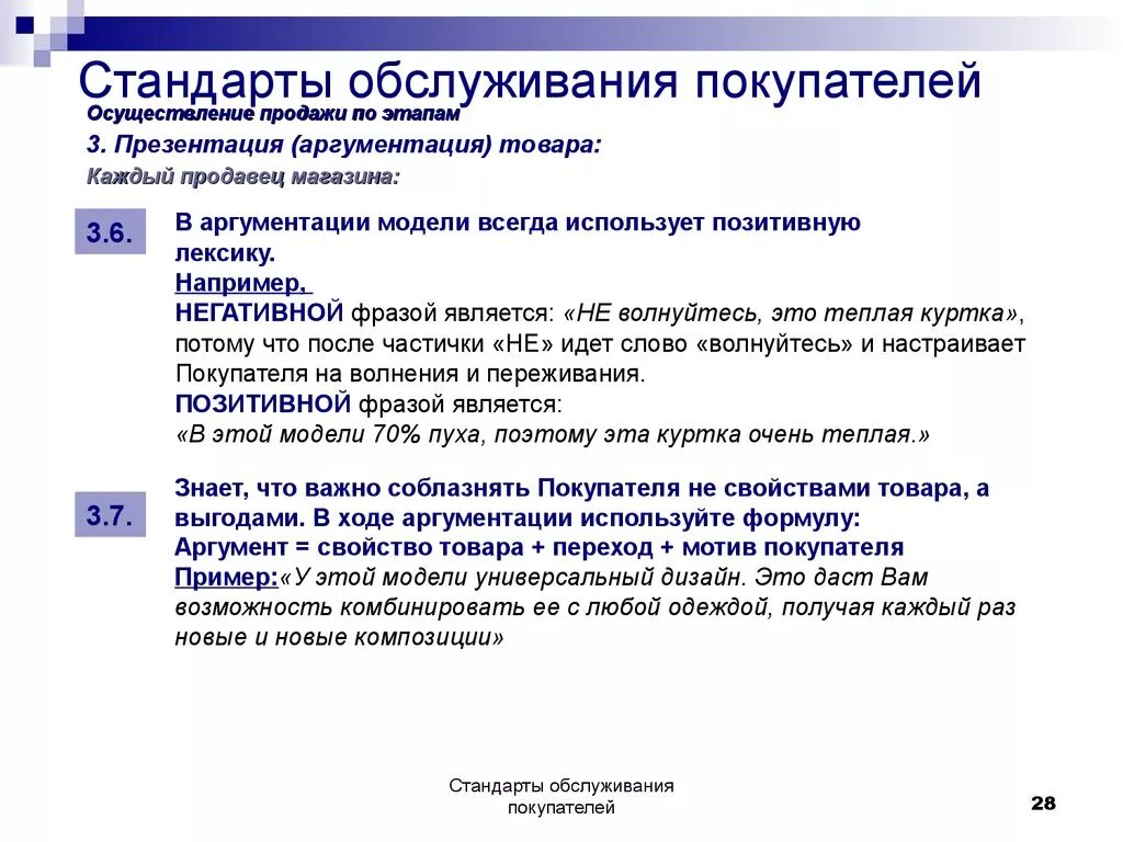 Стандарты обслуживания покупателей. Правила обслуживания клиентов. Стандарты обслуживания клиентов в магазине. Стандарты качества обслуживания клиентов. Организация обслуживания и расчета