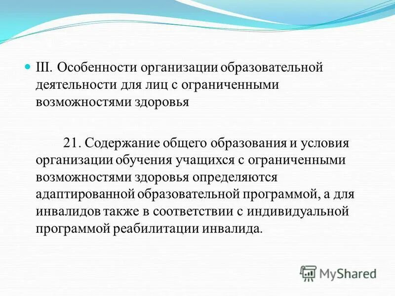 Адаптированная программа 8. Адаптированная образовательная программа. 1. Программы обучения для детей с овз. Тематическое планирование по математике для детей овз.