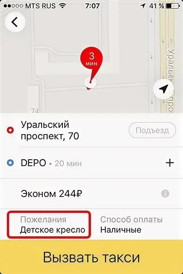 Как вызвать детское такси в Яндексе. Как заказать такси с детским креслом