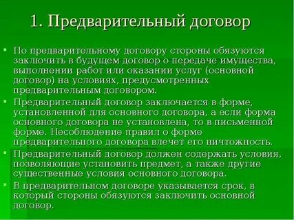 Будущая договоренность
