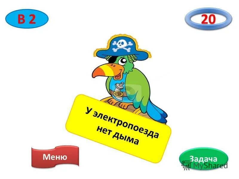 Задача меню. Задача меню