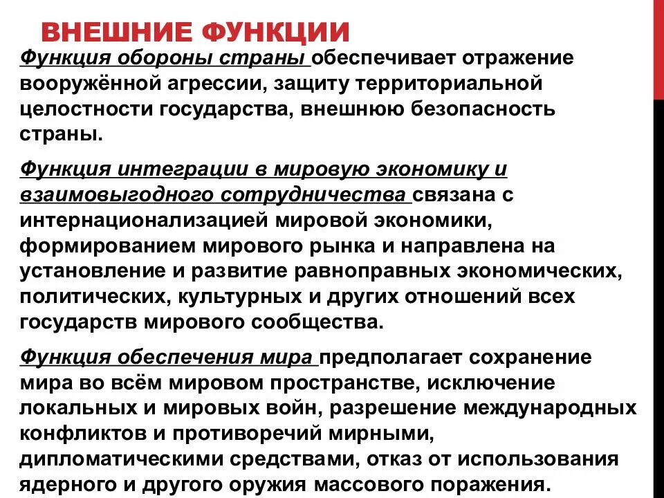 Функция сотрудничества. Сотрудничество с другими государствами функции государства. внешние функции государства сотрудничество с другими государствами. функция интеграции в мировую экономику. функции сотрудничества.