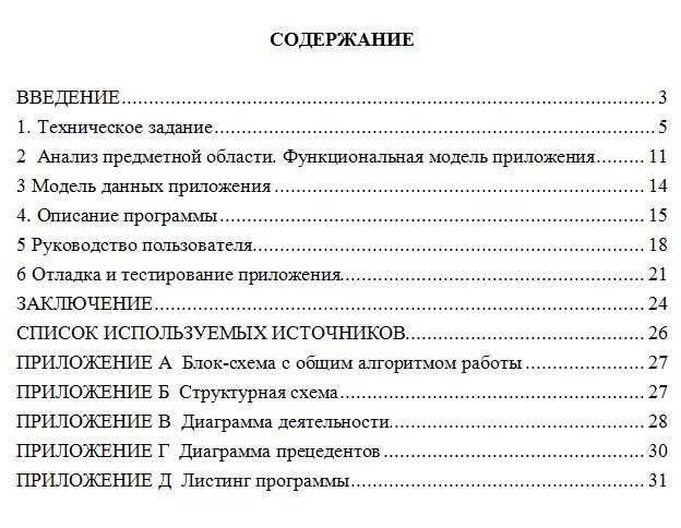 Отдельное оглавление. Приложение в содержании курсовой. Приложение в соедржаниикурсовой работе. Приложение в оглавлении по ГОСТУ. Как оформляется приложение в содержании дипломной работы.