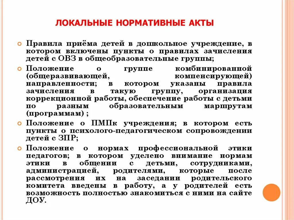 Определяемое локальным нормативным актом работодателя. Локальные нормативные акты. Внутренние нормативные акты. Локальные норм акты. Локально правовые акты это.