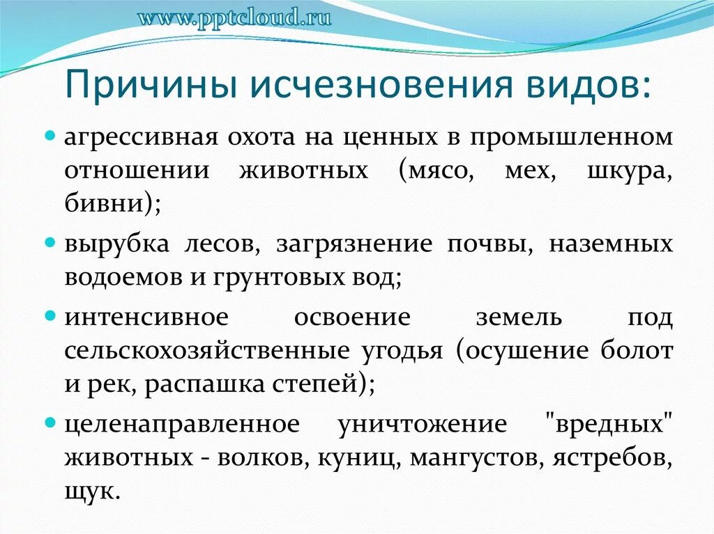 Причины исчезновения видов. Причины исчезновения видов животных. Основные причины вымирания видов. Причины вымирания животных.