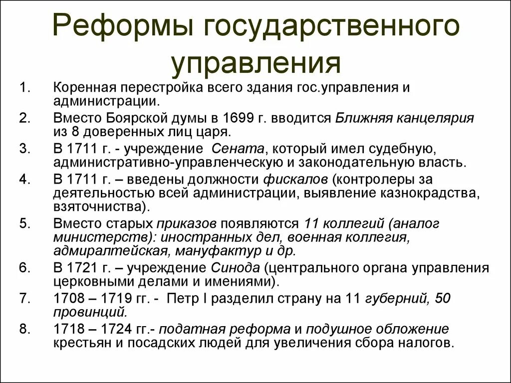 Государственные учреждения при петре 1. Преобразования Петра 1 реформы государственного управления. Реформа системы государственного управления Петра 1. Реформа государственного управления Петра 1 итоги. Реформы Петра 1 реформа государственного управления суть реформы.