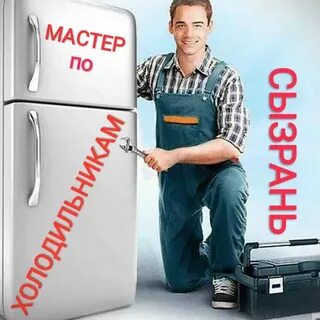 Ремонт бытовой техники сызрань