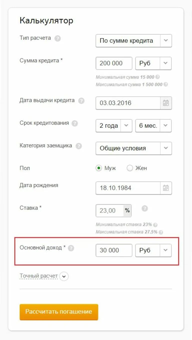 Расчет платежа кредита. Калькулятор банковский кредитный. Расчет максимальной суммы кредита. Универсальный кредитный калькулятор. Калькулятор по кредиту.