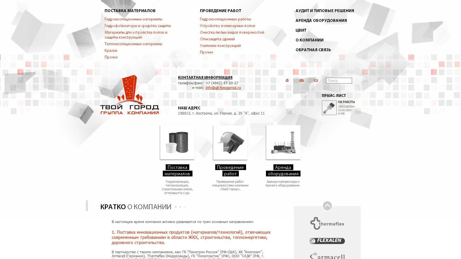 Гк город вк. Фирма город. Группа компаний город. Ооо"гк город-сад"киров. Нпк терм.