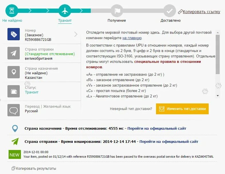 Номер телефона транзита. Отправлено из страны транзита. Отслеживание посылок Казпочта. Что такое Транзит посылки. Посылка Казпочта.