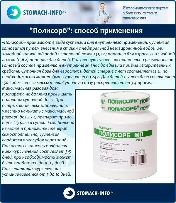 Можно пить вместе полисорб. Полисорб 125г. Полисорб применение. Полисорб способ применения. Полисорб схема.