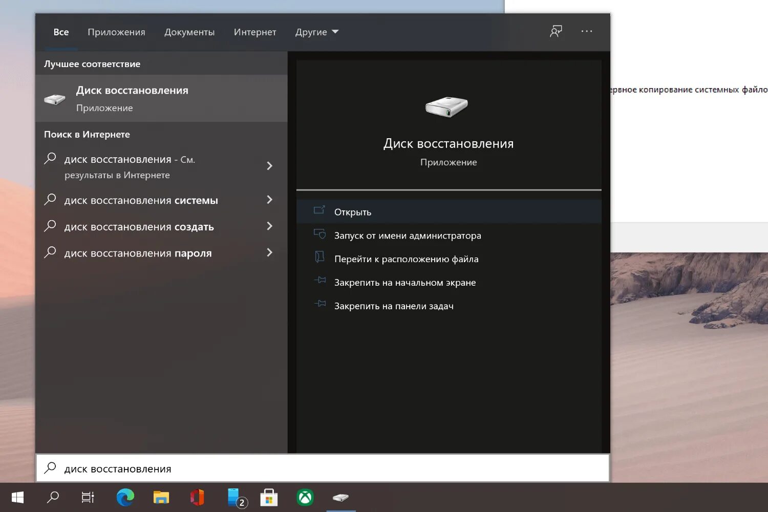 Как создать образ восстановления windows 10. Как создать образ восстановления windows 10