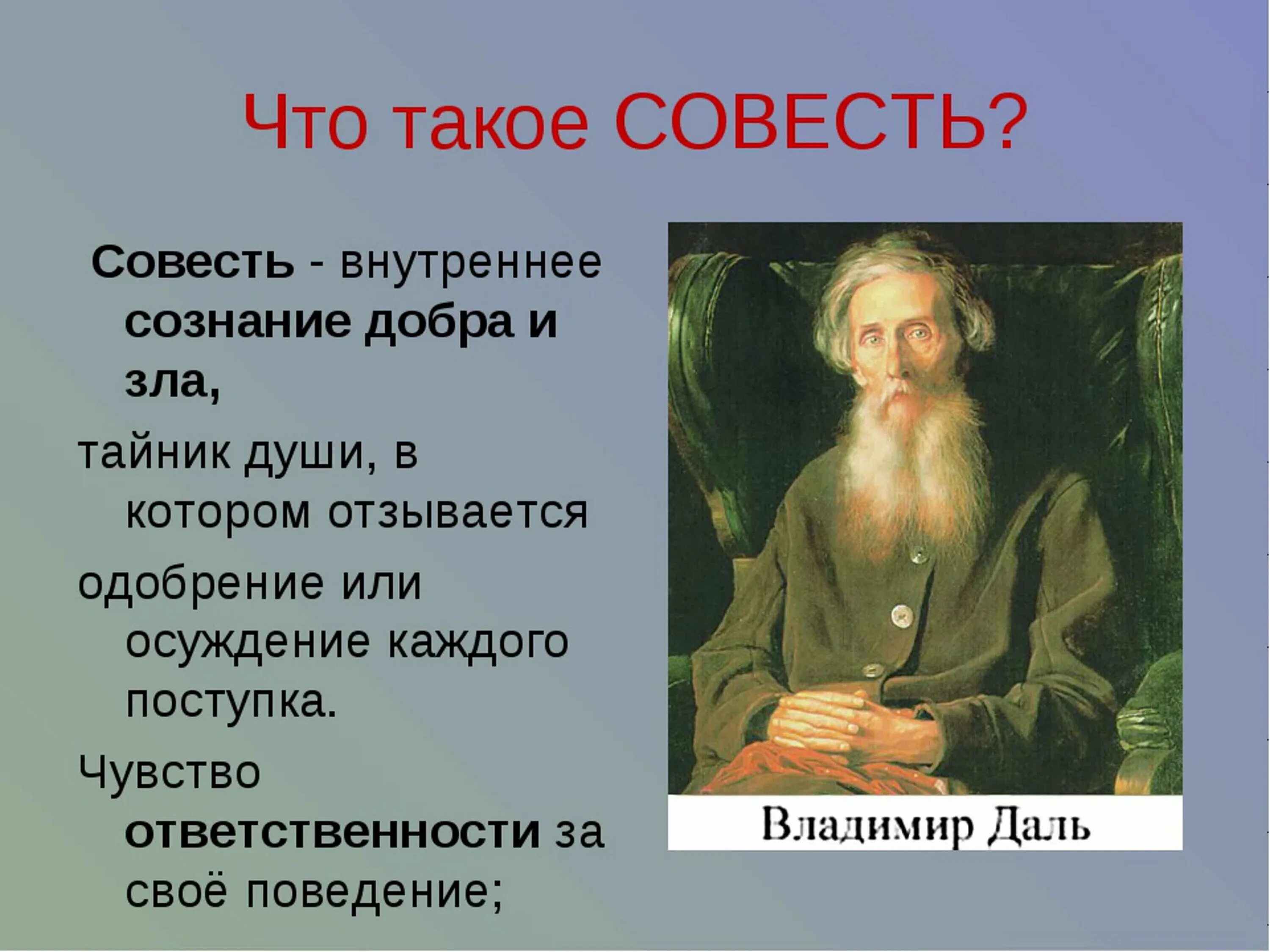 Дайте определение понятия совесть. Что такое совесть кратко. рассуждение на тему совесть. текст рассуждение на тему что такое совесть. совесть это определение.