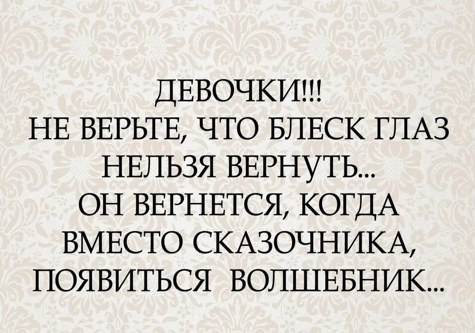 Когда вместо сказочника появляется волшебник. Прощай. Мужчина сказочник высказывания. В глазах нельзя песня. В глазах нельзя песня.