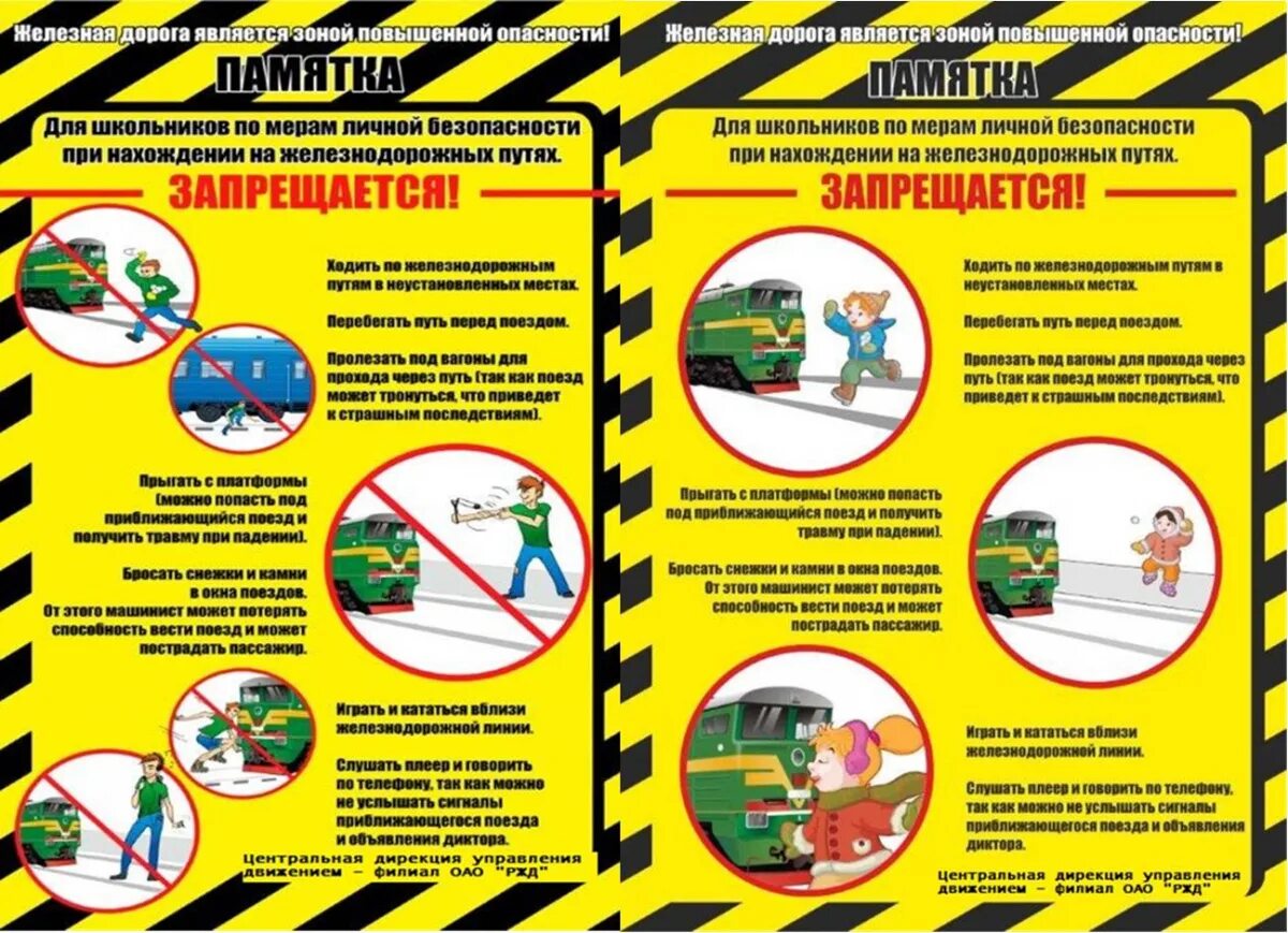 Уголок охраны труда и пожарной безопасности в организации. Правила техники безопасности и охраны труда организации. Памятка безопасность на железнодорожном транспорте. Техника безопасности при работе на погрузчике. Стенд по охране труда в школе.
