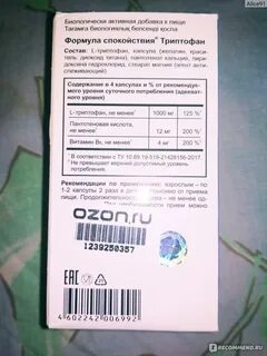 Формула спокойствия триптофан капсулы инструкция