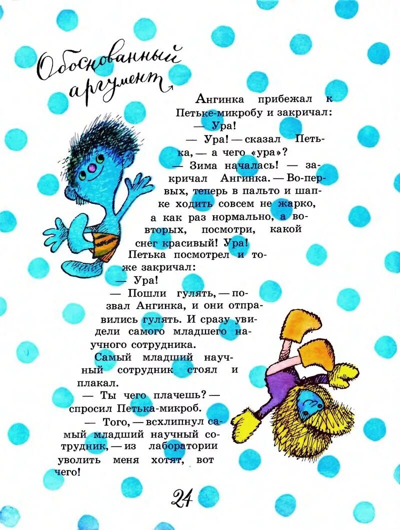 сказка про микробов слушать