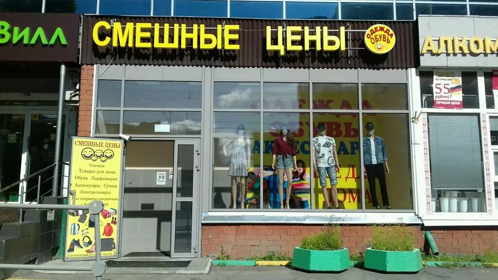 магазин смешной одежды. смешные магазины в москве. смешной магазин рядом. ближайшие смешные. ближайшие смешные.