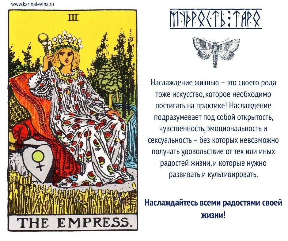 Карты таро значение тройки. Императрица старшие арканы. карта императрица райдера уэйта. третий аркан таро императрица. старшие арканы таро уэйта императрица.