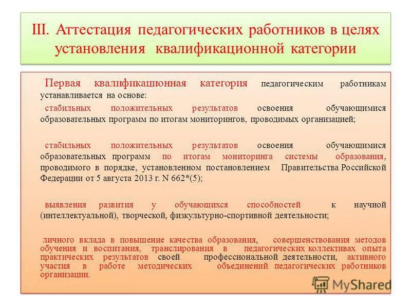 Повышение квалификационной категории. Аттестация педагогических работников на 1 категорию. Квалификационная категория педагогических работников. Картинка аттестация педагогических работников. Виды педагогических категории работников.