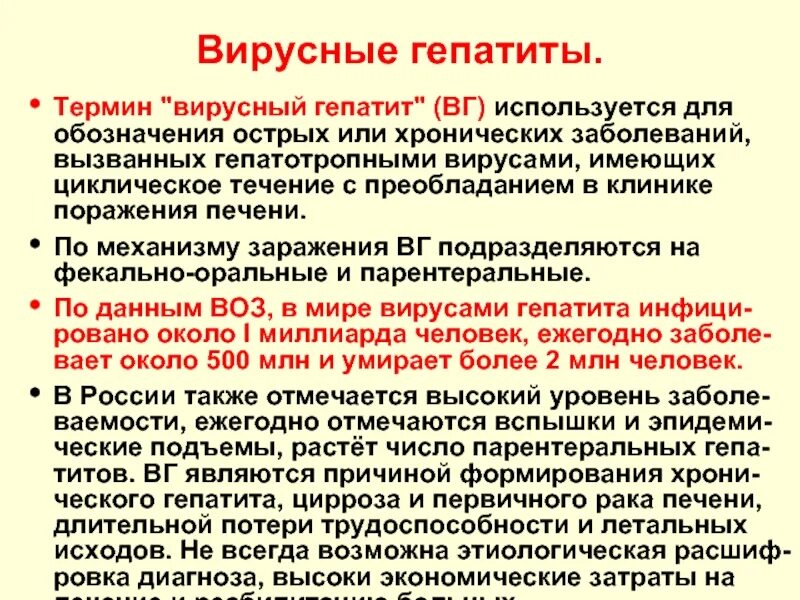 Фекально оральный гепатит. Гепатиты с фекально-оральным механизмом передачи. Циклическое течение гепатита. Вирусы гепатита с фекально-оральным механизмом передачи. Вирус гепатита с имеет цикличное течение.