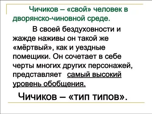 Образ чичикова вывод. В гоголя мёртвые души. Характеристика чичикова мертвые души. Чичичковхарактеристика. Учитель чичикова.