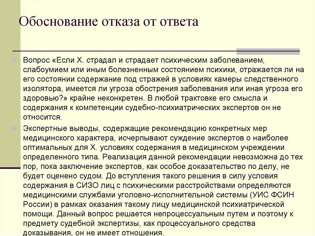 Обоснованность отказа