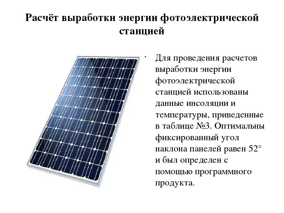 Сколько ватт солнечная панель. Мощность солнечных панелей 1 кв метр. Мощность 1 кв м солнечной батареи. Фотоэлектрическая станция 150 КВТ. Мощность солнечной панели формула.