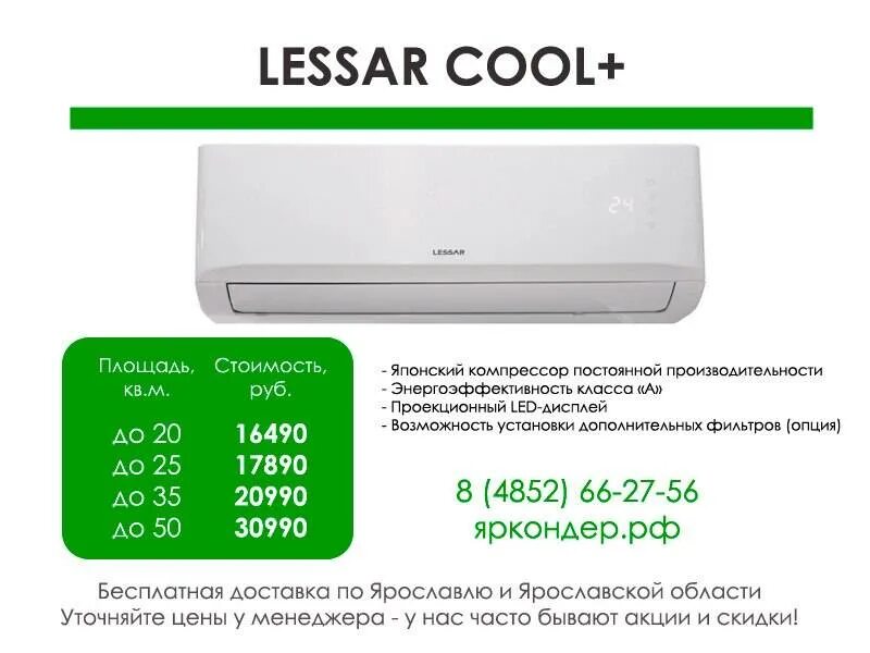 Кондиционер lessar отзывы. Кондиционер Lessar LS-h09kpa2. Lessar cool+ LS-h09kpa2. Сплит система Лессар. Лессар кул 09.