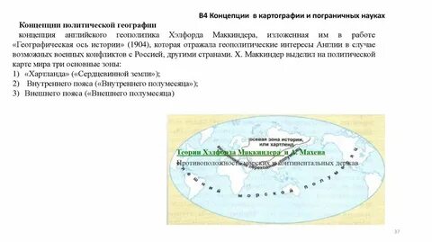 Географическая концепция