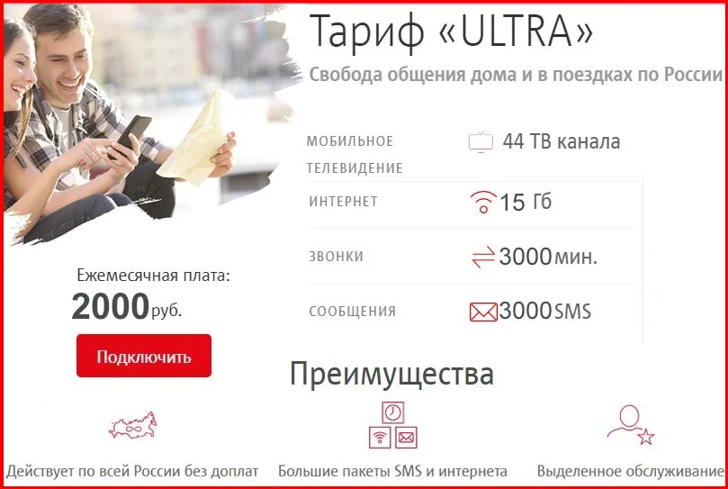 Тарифы мтс без интернета и смс. Тариф ультра. тарифы мтс 2025. тарифы мтс санкт-петербург. мтс без абонентской платы.