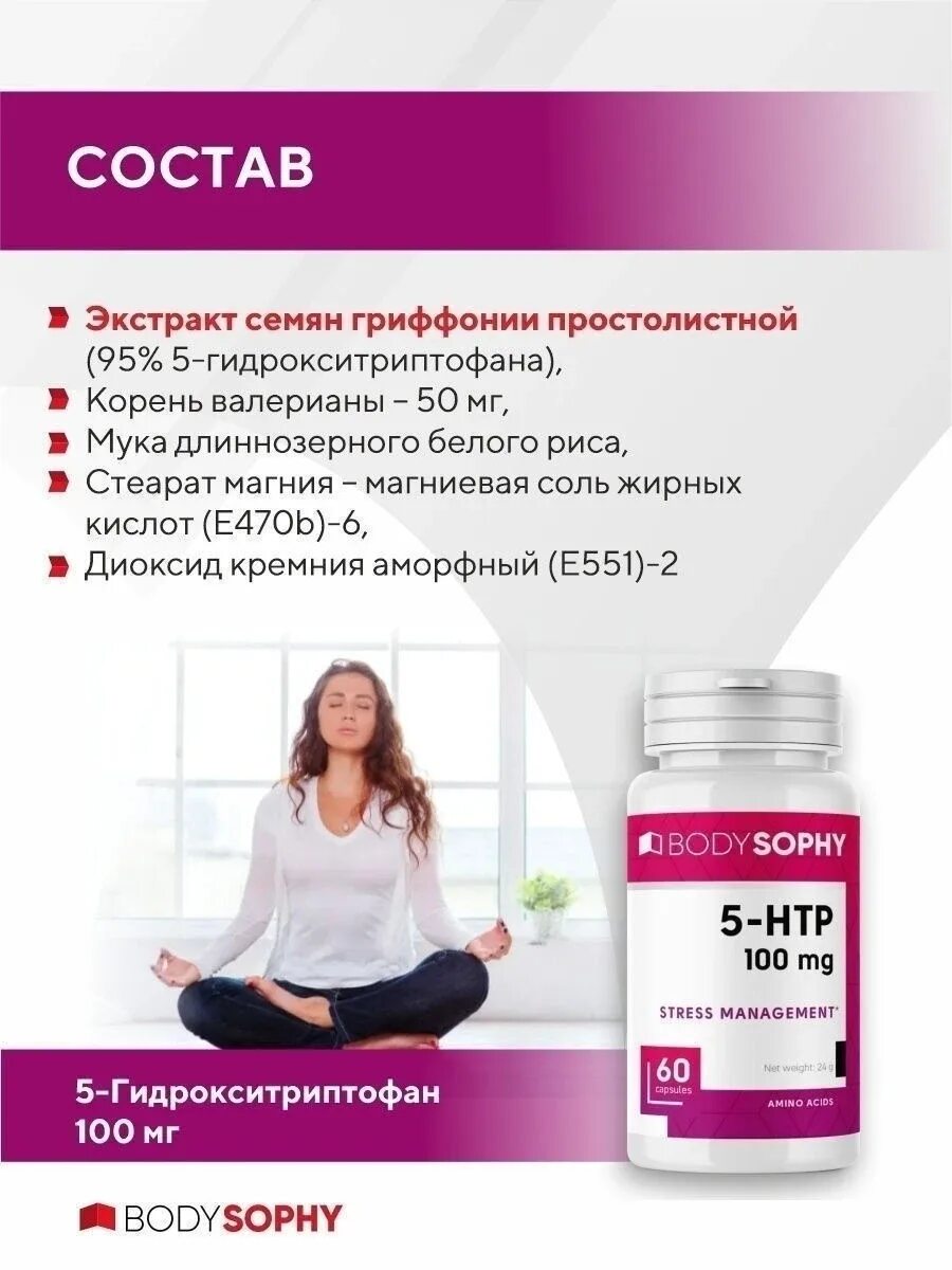 5 htp антидепрессант. 5-Гидрокситриптофан 5-Htp капс. 100мг №60. 5-Гидрокситриптофан (5-Htp). 5 Гидрокситриптофан капс 60. 5htp БАД.