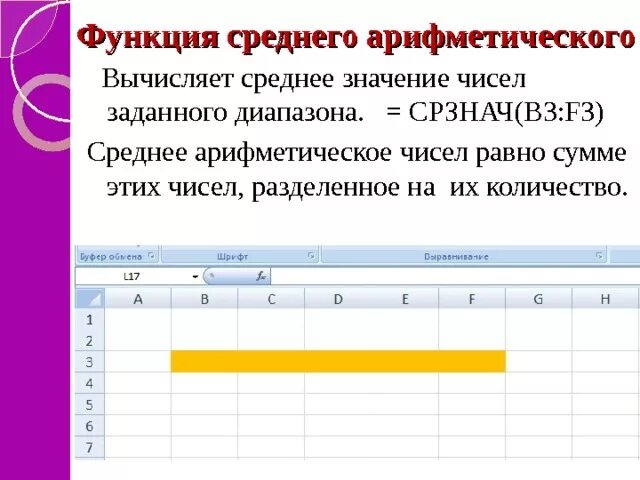 Формула средней функции. Среднее арифметическое функция. Функция СРЗНАЧ вычисляет. Функция среднего арифметического. Среднее значение функции.