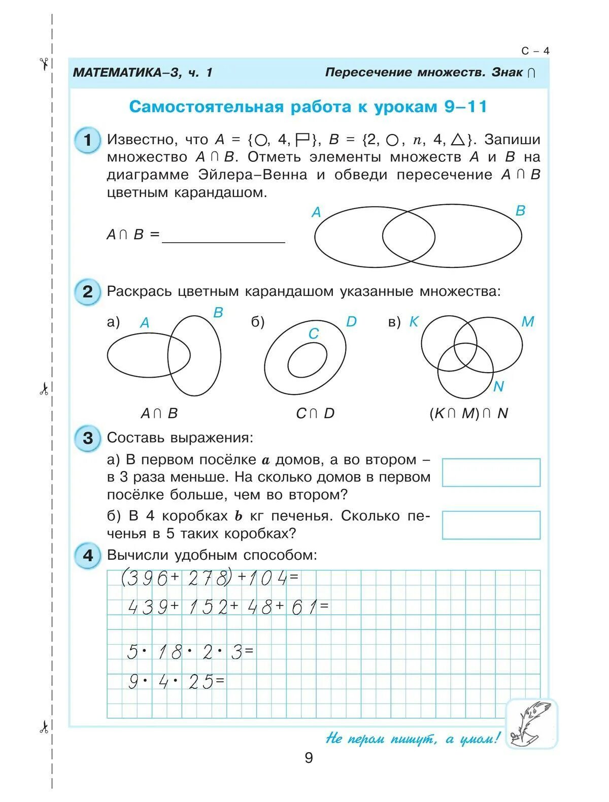контрольные по математике 3 класс петерсон. самостоятельные и контрольные по математике 3 класс. состоятельные и контрольные работы по математике. самостоятельные работы 4 класс петерсон. математика 3 класс проверочные работы петерсон 3.